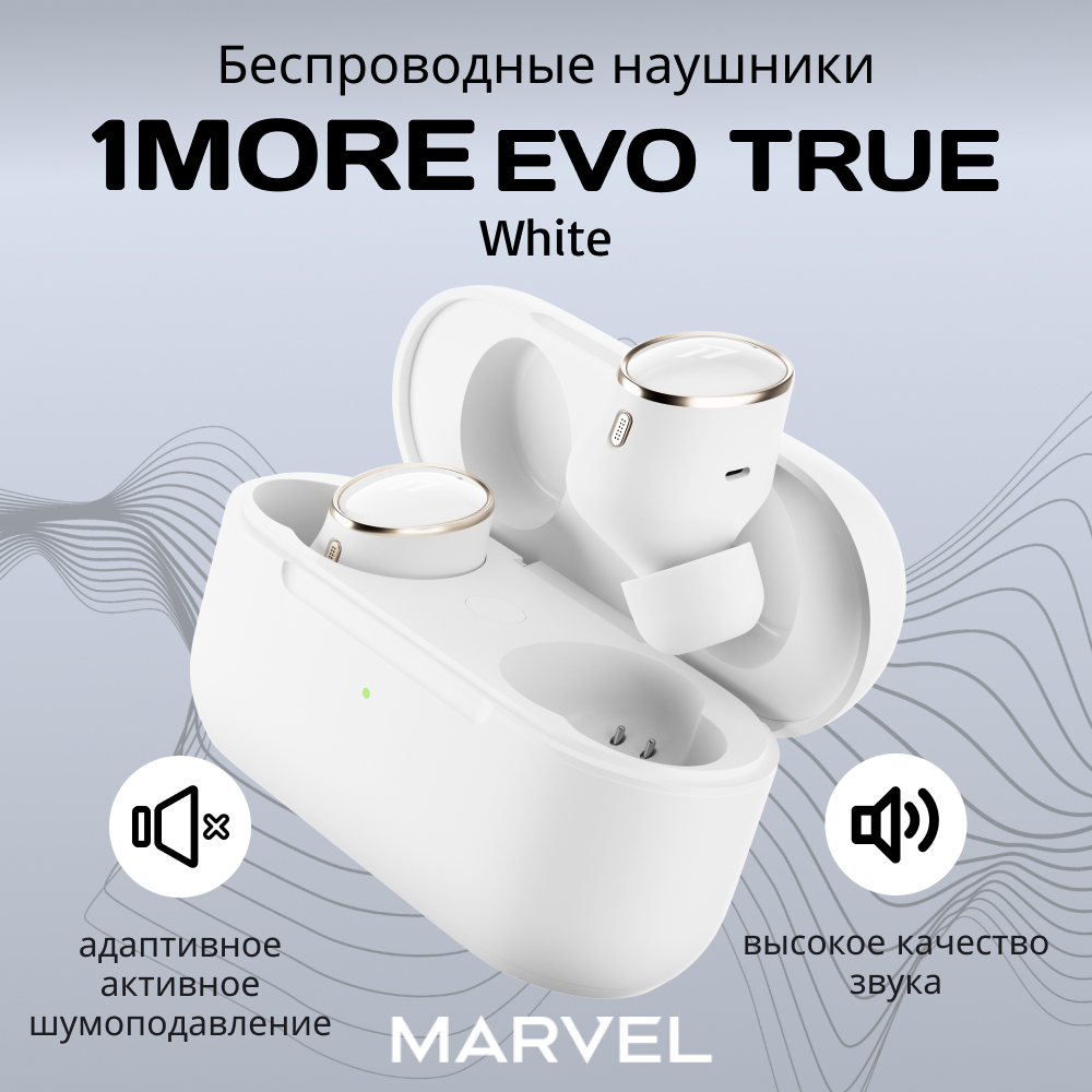 Беспроводные наушники 1More EVO White (EH902-White) - отзывы покупателей на маркетплейсе Мегамаркет | Артикул: 600008545623