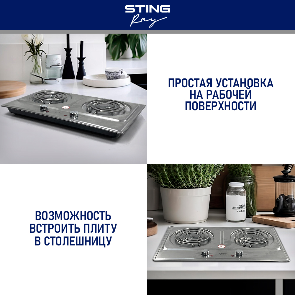Плитка электрическая stingray. Плитка электрическая stingray
