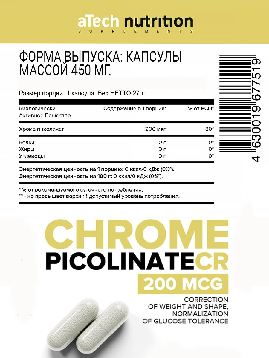 Хром пиколинат хрома капсулы отзывы. Пиколинат хрома 60 капсул. Хром капсулы. Пиколинат хрома ATECH Nutrition. Пиколинат хрома капс 60 шт.