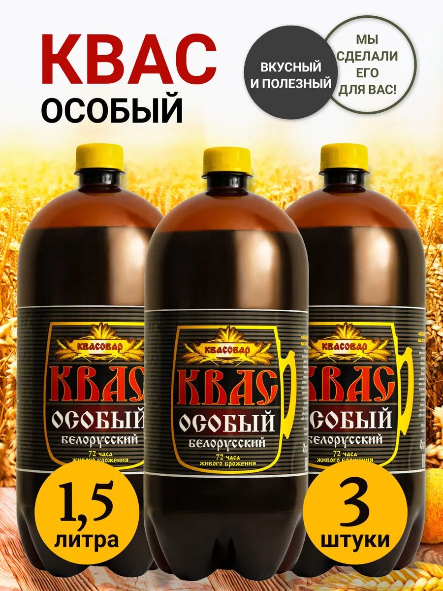 Квас молдавский. Белый квас семейный секрет. Живой квас изюминка. Квас молдавский. Очаково семейный секрет.