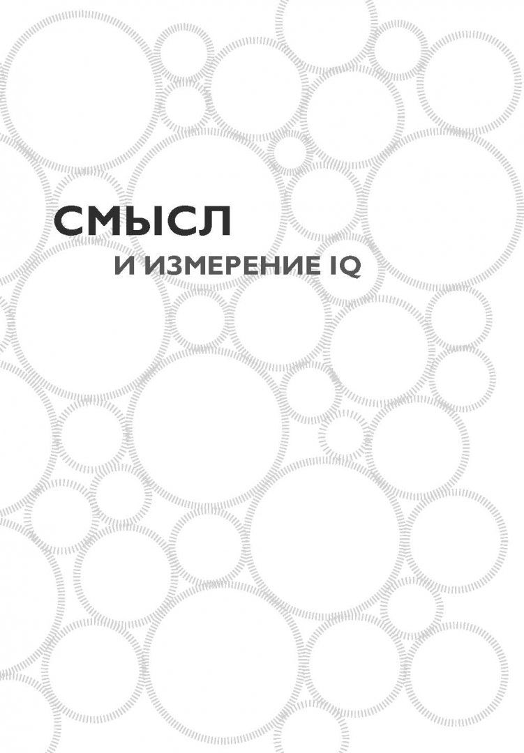 Тесты Айзенка, Iq, Мегамозг, Раскрой Возможности Своего Интеллекта – купить  в Москве, цены в интернет-магазинах на Мегамаркет