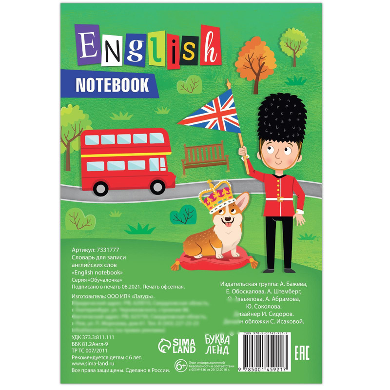 English copybook. Словарь для записи английских слов. Тетрадь для английских слов. Тетрадь словарь по английскому.