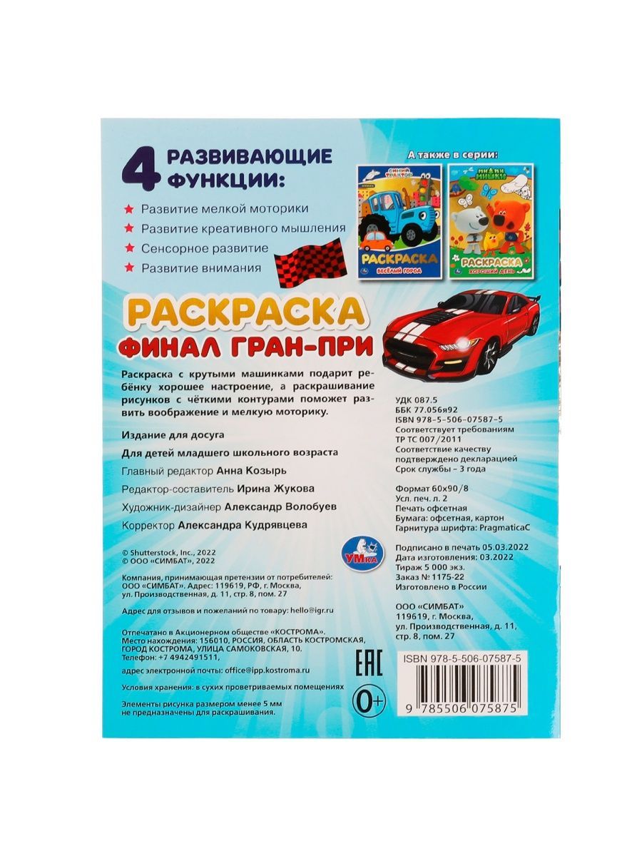 Купить раскраска Машины УМка 8 страниц в ассортименте (дизайн по наличию),  цены на Мегамаркет | Артикул: 100055145765