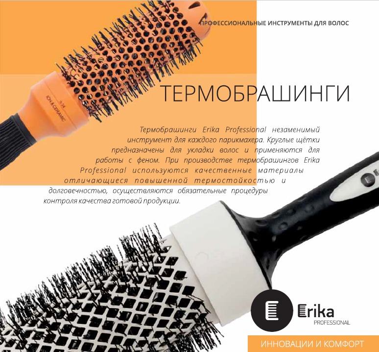 Термобрашинг отзывы. Термобрашинг отличия. Термобрашинг Erika SBR 153. Silva Термобрашинг.