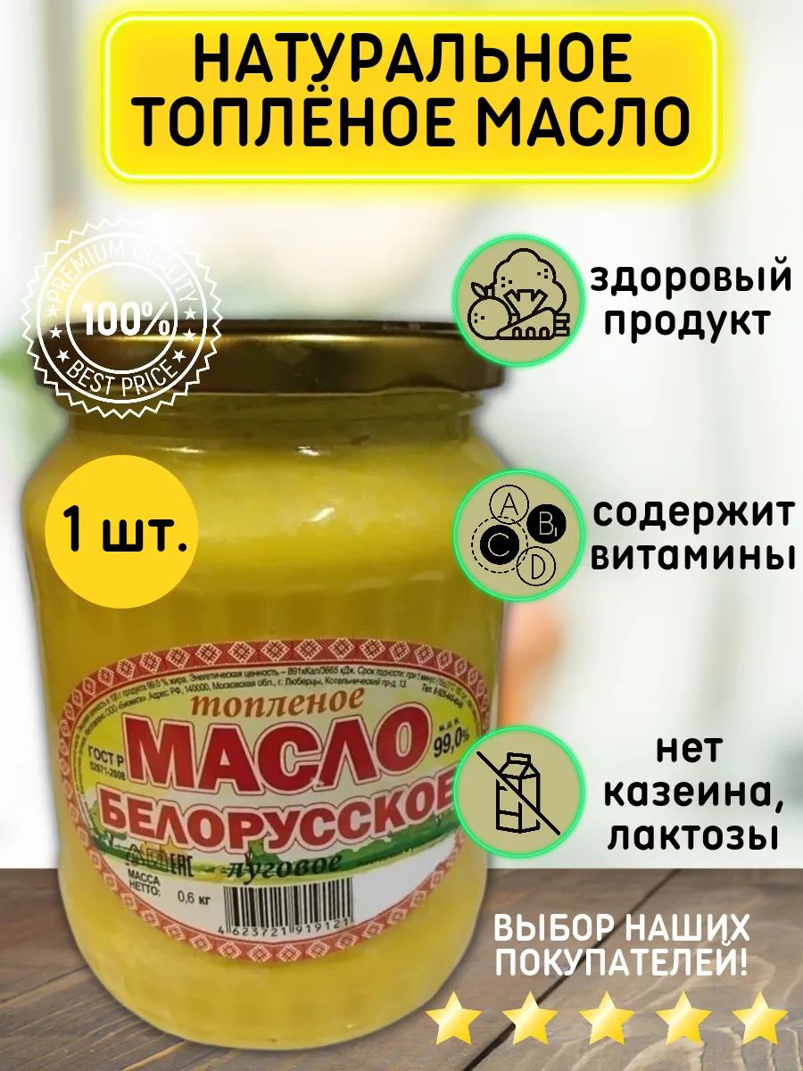 Топленое Масло Белорусское Золотое Купить