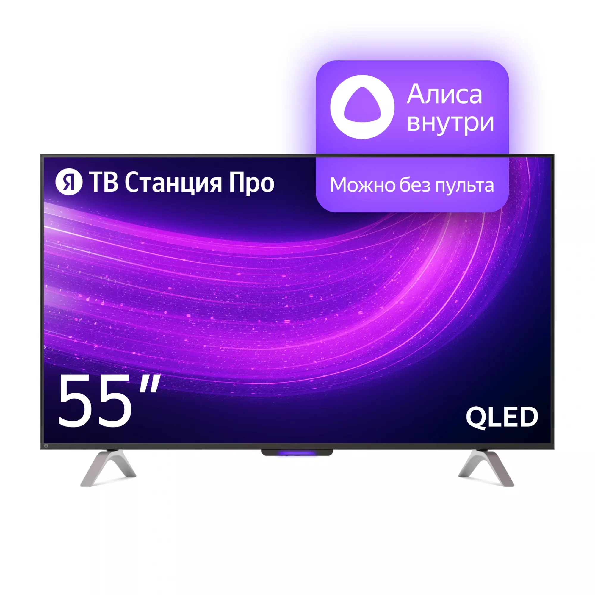 Телевизор Яндекс ТВ Станция Про с Алисой 55", 55"(139 см), UHD 4K, купить в Москве, цены в интернет-магазинах на Мегамаркет