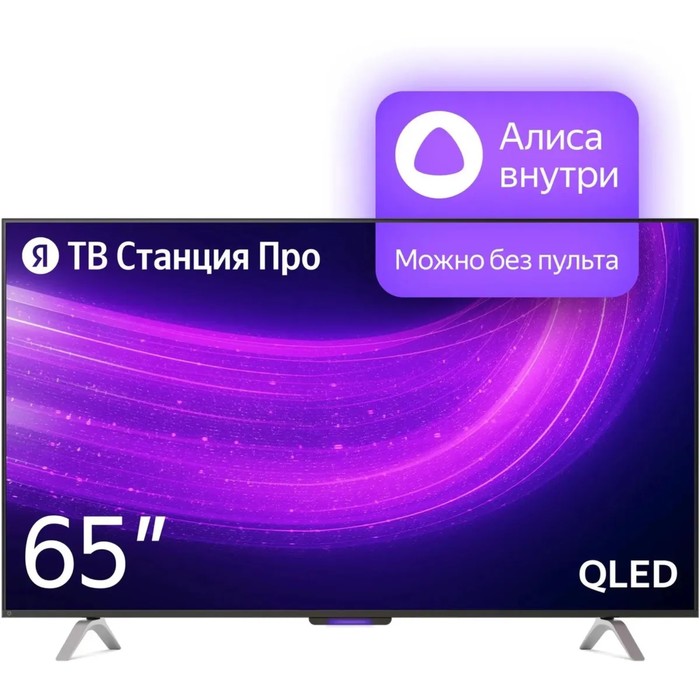 Телевизор Яндекс ТВ Станция Про с Алисой 65", 65"(165 см), UHD 4K, купить в Москве, цены в интернет-магазинах на Мегамаркет