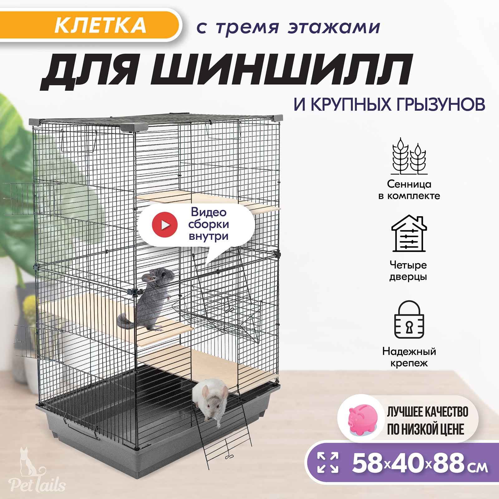 Клетка для шиншилл, для грызунов PetTails разборная, шаг прута 13мм, серая,  58х40х88 см - отзывы покупателей на Мегамаркет