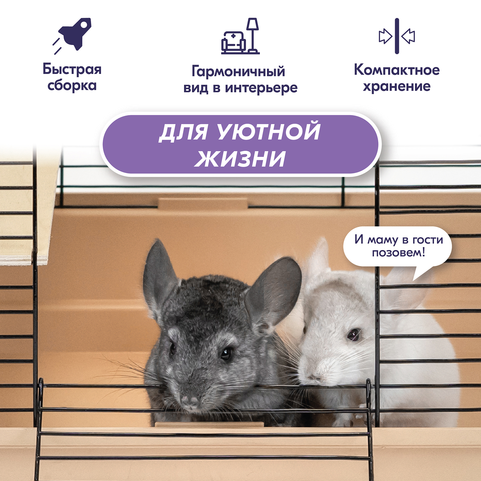 Клетка для шиншилл, для грызунов PetTails, разборная, шаг прута 13мм,  49х58х40см, бежевая – купить в Москве, цены в интернет-магазинах на  Мегамаркет