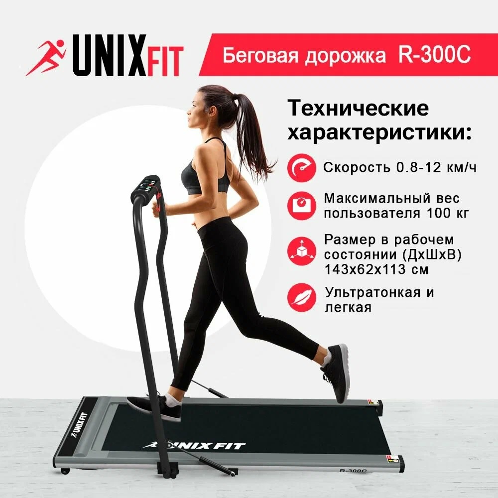 Беговая дорожка UNIXFIT R-300C/ для дома/ + набор для фитнеса - отзывы  покупателей на Мегамаркет | 600006133690