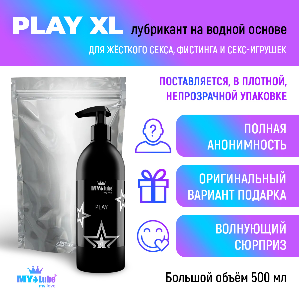 Гель-лубрикант MyLube Play на водной основе 500 мл - купить в  интернет-магазинах, цены на Мегамаркет | интимные гель-смазки 1906