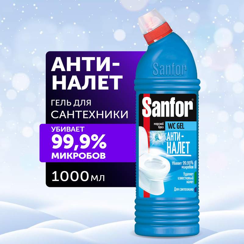 Чистящее средство для сантехники Sanfor WС гель, антиналет, морской бриз, 1000 мл - купить в Мегамаркет Владивосток, цена на Мегамаркет
