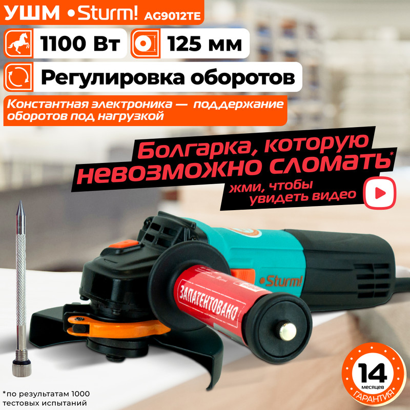 Сетевая угловая шлифовальная машина Sturm! AG9012TE – купить в Москве, цены в интернет-магазинах на Мегамаркет