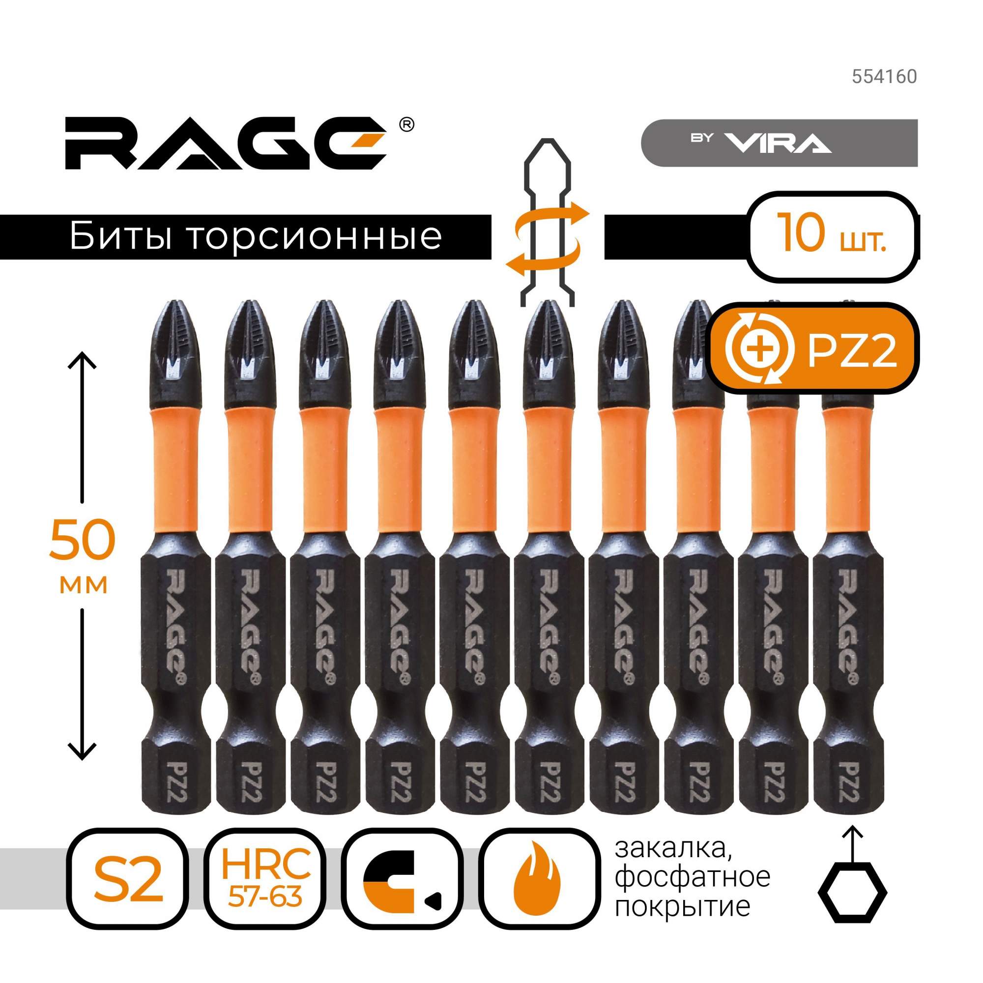 Набор бит RAGE by VIRA 554160 торсионные S2 PZ2 x 50 мм 10 шт - купить в ООО Ди Ай Вай Тулз Москва (со склада СберМегаМаркет), цена на Мегамаркет