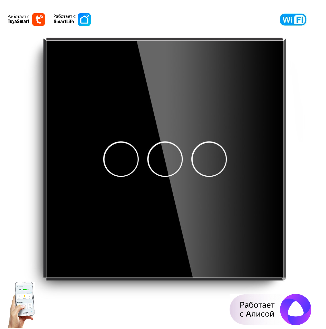 Умный выключатель Tuya с Алисой Wi-Fi с НУЛЕМ и БЕЗ НУЛЯ тройной сенсорный  черный – купить в Москве, цены в интернет-магазинах на Мегамаркет