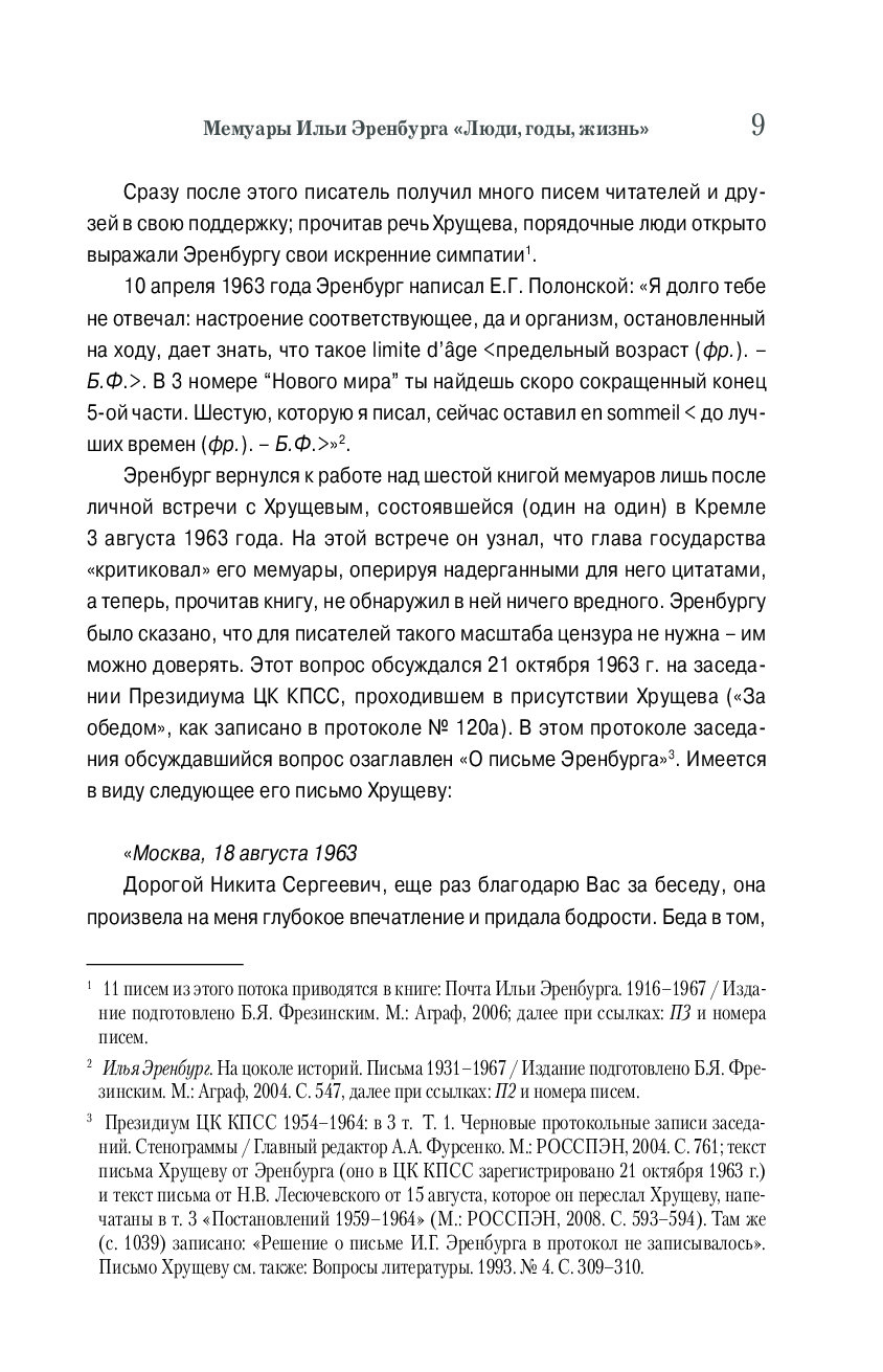 Илья Эренбург Люди Годы Жизнь Купить Книгу