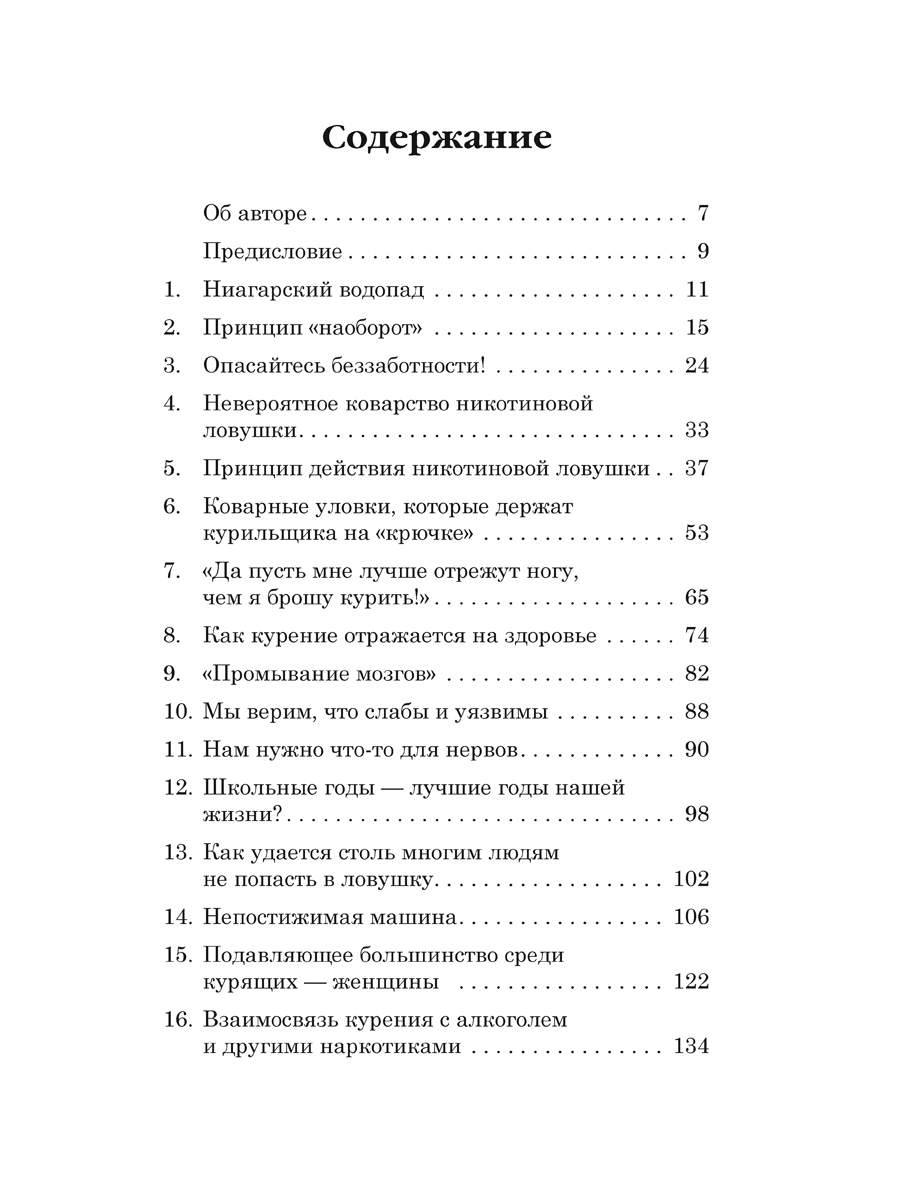 Как помочь нашим детям бросить курить – купить в Москве, цены в  интернет-магазинах на Мегамаркет