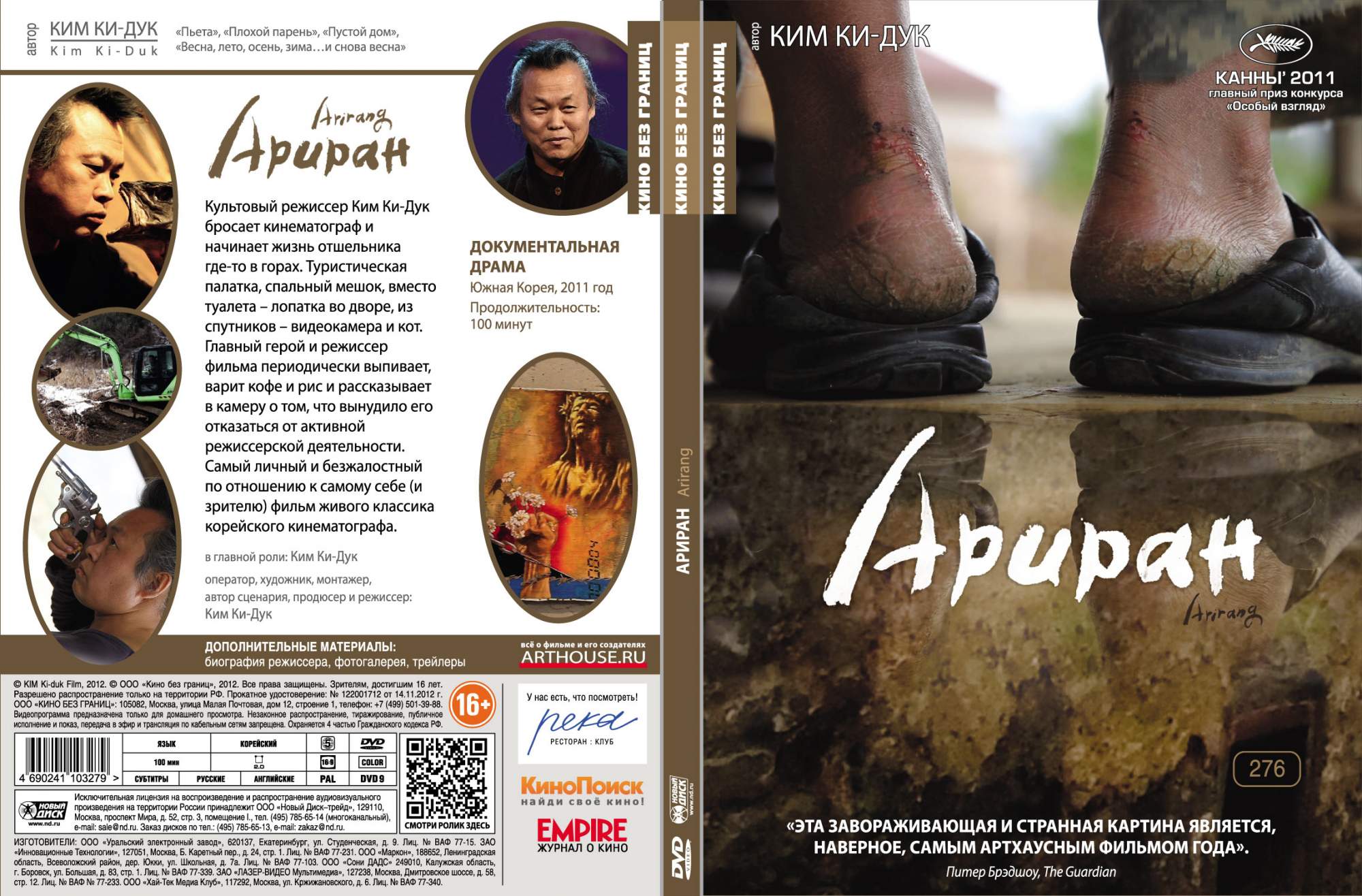 Ариран. Кино без границ DVD-video – купить в Москве, цены в  интернет-магазинах на Мегамаркет