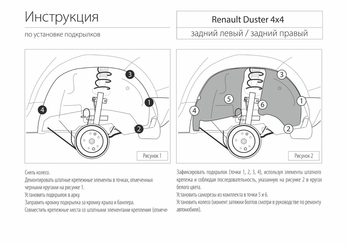 Как снять подкрылок дастер передний Подкрылок задний левый Rival для Mitsubishi Pajero IV 2011-н.в., пластик, 440040