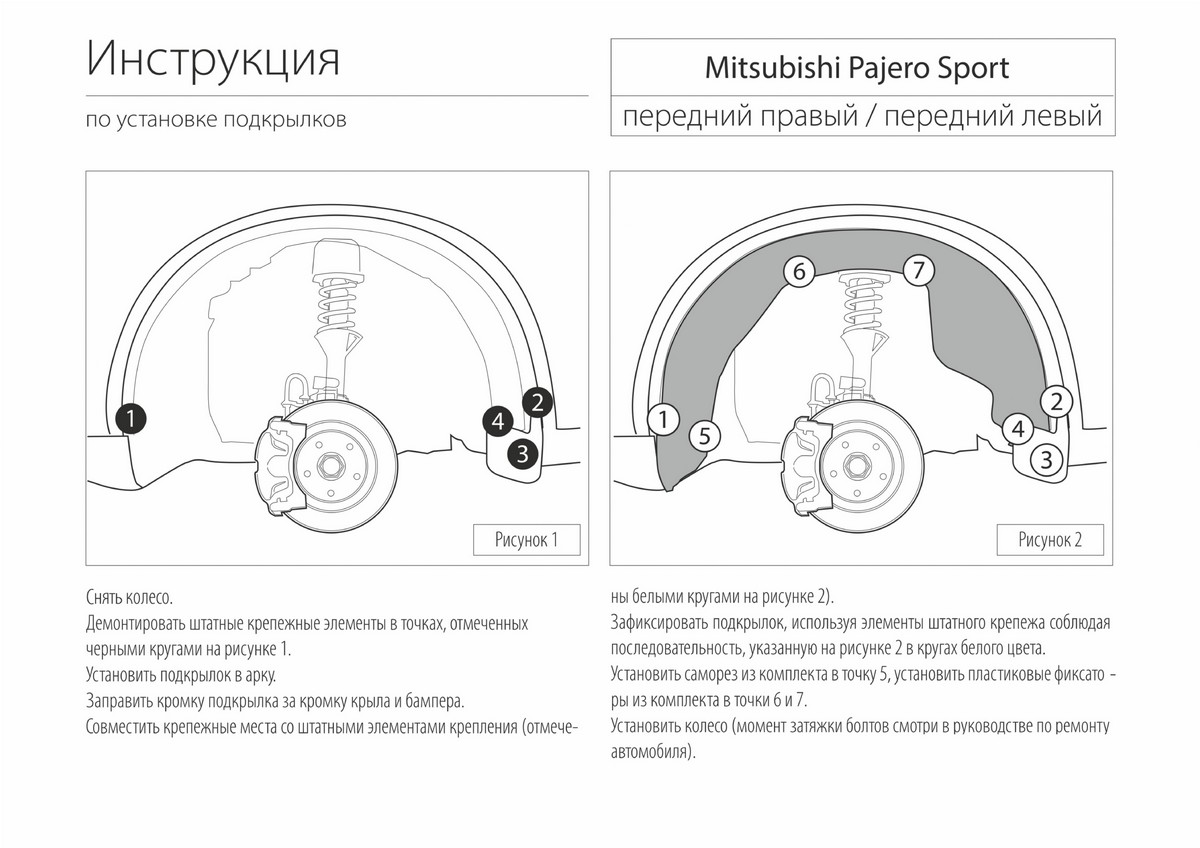 Купить подкрылок передний левый Rival для Mitsubishi ASX 2010-н.в., пластик,  с крепежом, 44001001, цены на Мегамаркет | Артикул: 100000389860