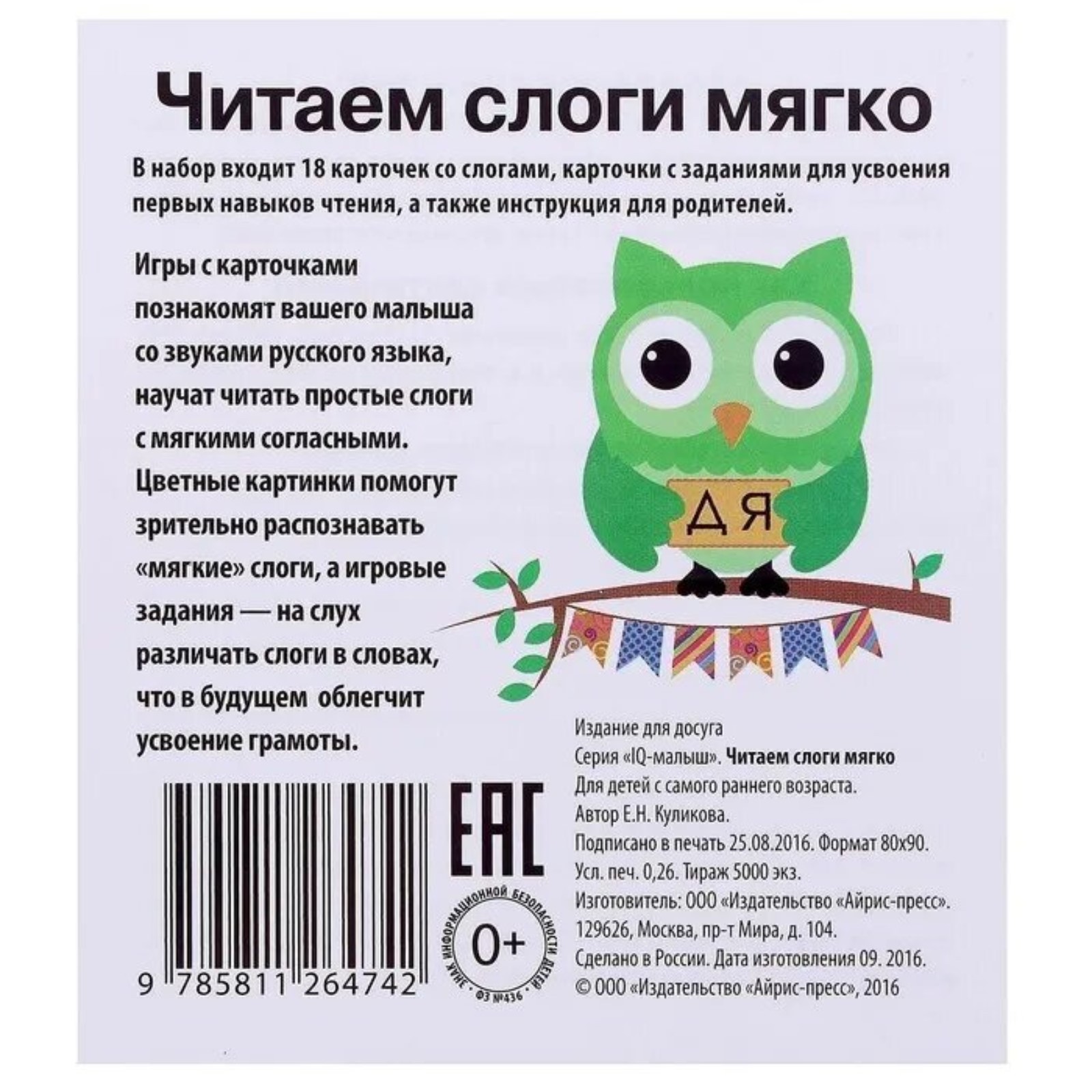 Развивающие карточки «Умный малыш: Читаем слоги мягко» – купить в Москве,  цены в интернет-магазинах на Мегамаркет