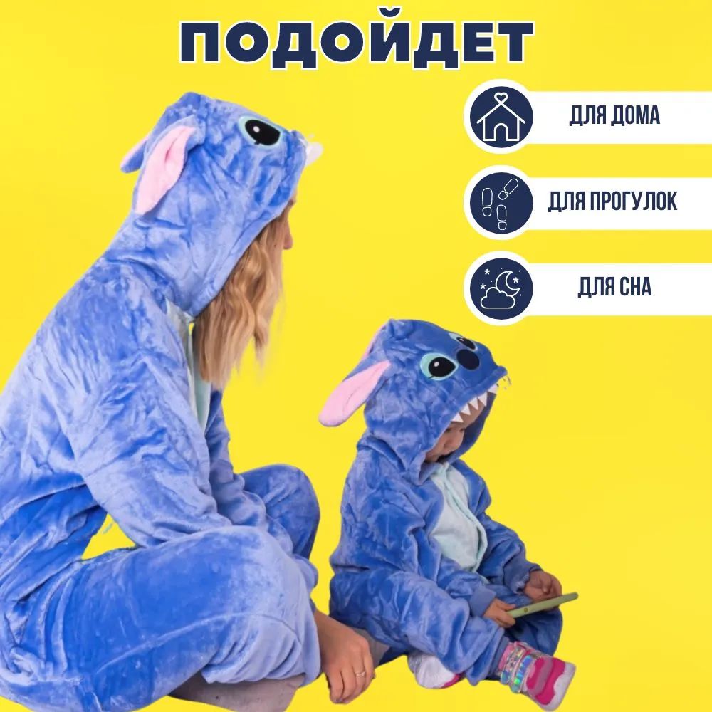 Кигуруми RaksaKids Стич, голубой, 110 – купить в Москве, цены в  интернет-магазинах на Мегамаркет