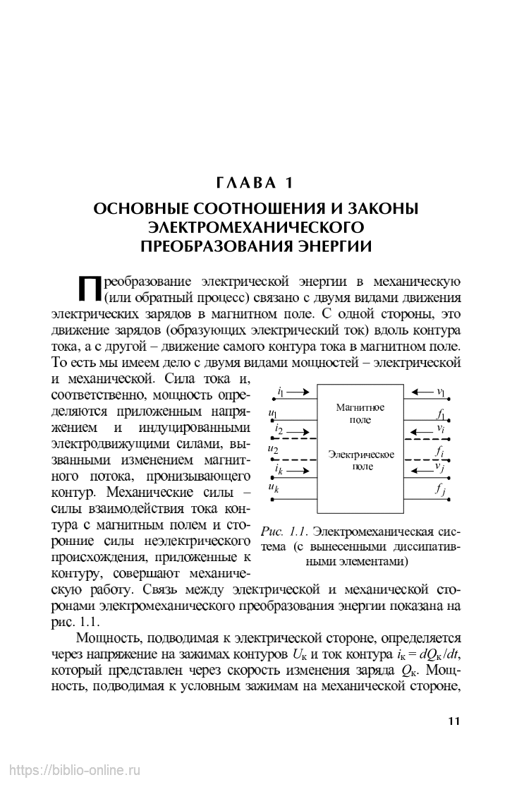 электрические машины как электромеханические преобразователи энергии (97) фото