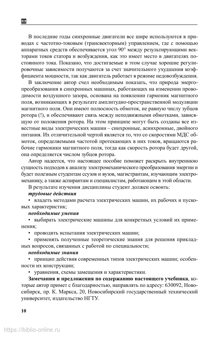 Электрические машины: электромеханическое преобразование энергии – купить в  Москве, цены в интернет-магазинах на Мегамаркет