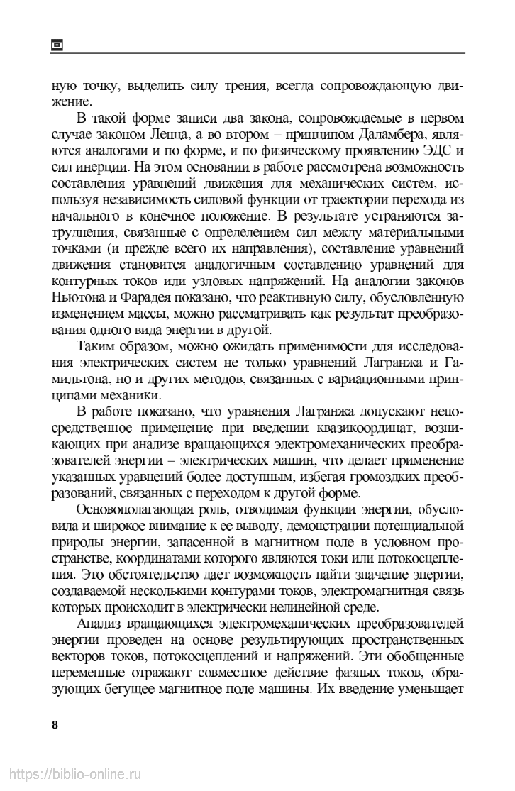 Электрические машины: электромеханическое преобразование энергии – купить в  Москве, цены в интернет-магазинах на Мегамаркет