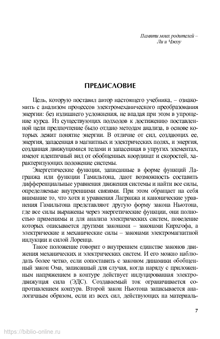 Электрические машины: электромеханическое преобразование энергии – купить в  Москве, цены в интернет-магазинах на Мегамаркет