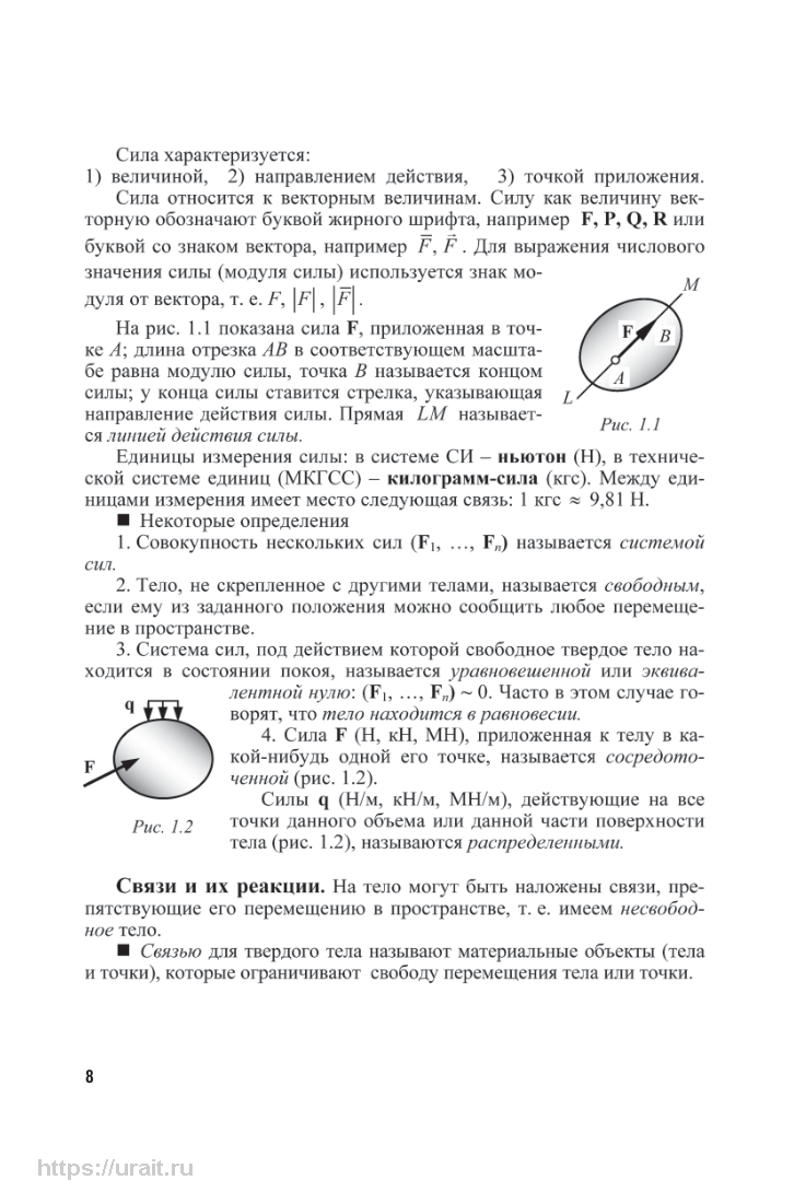 Сопротивление материалов. Практикум – купить в Москве, цены в  интернет-магазинах на Мегамаркет