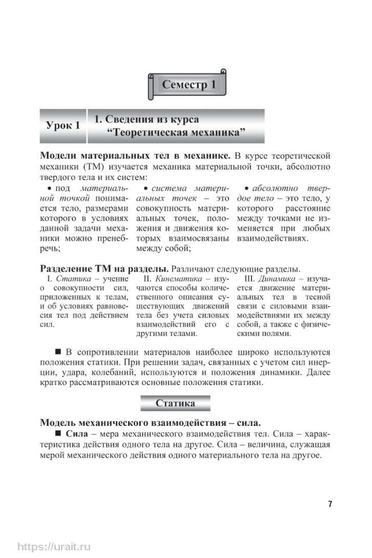 Сопротивление материалов. Практикум – купить в Москве, цены в  интернет-магазинах на Мегамаркет