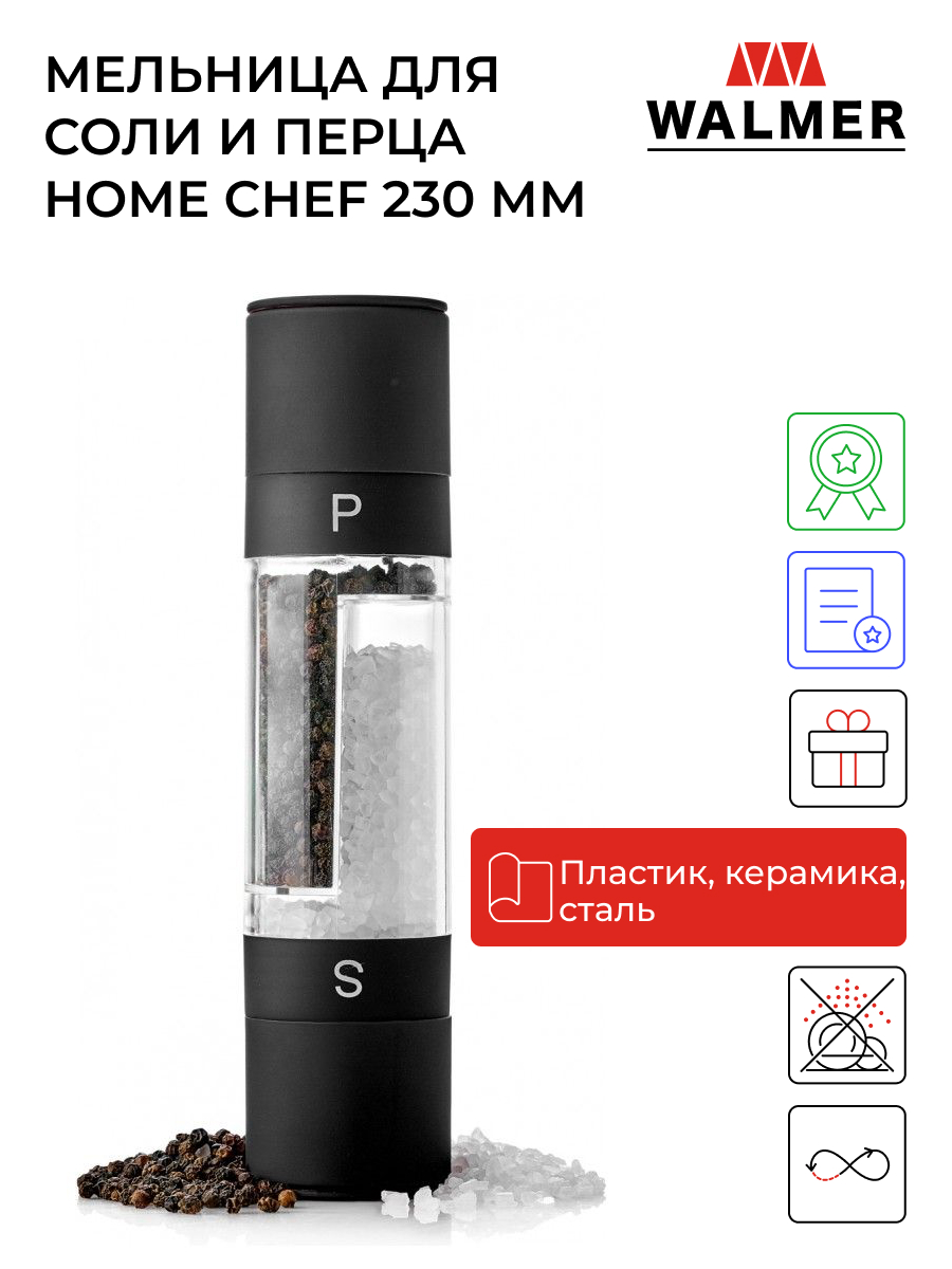 Мельница Walmer W06361102 23 см купить в интернет-магазине, цены на Мегамаркет