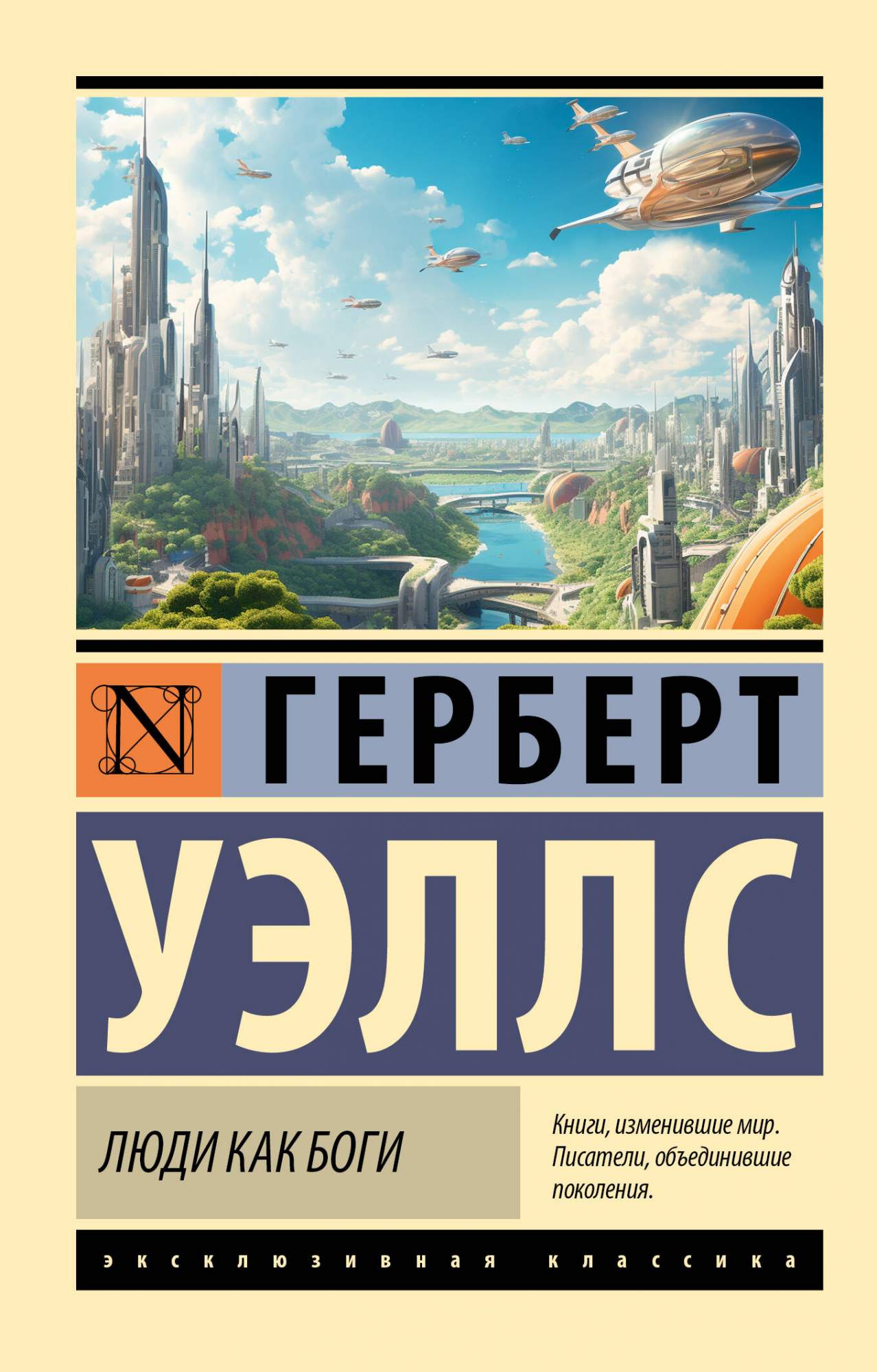 Люди как боги - купить в Издательство АСТ Москва, цена на Мегамаркет