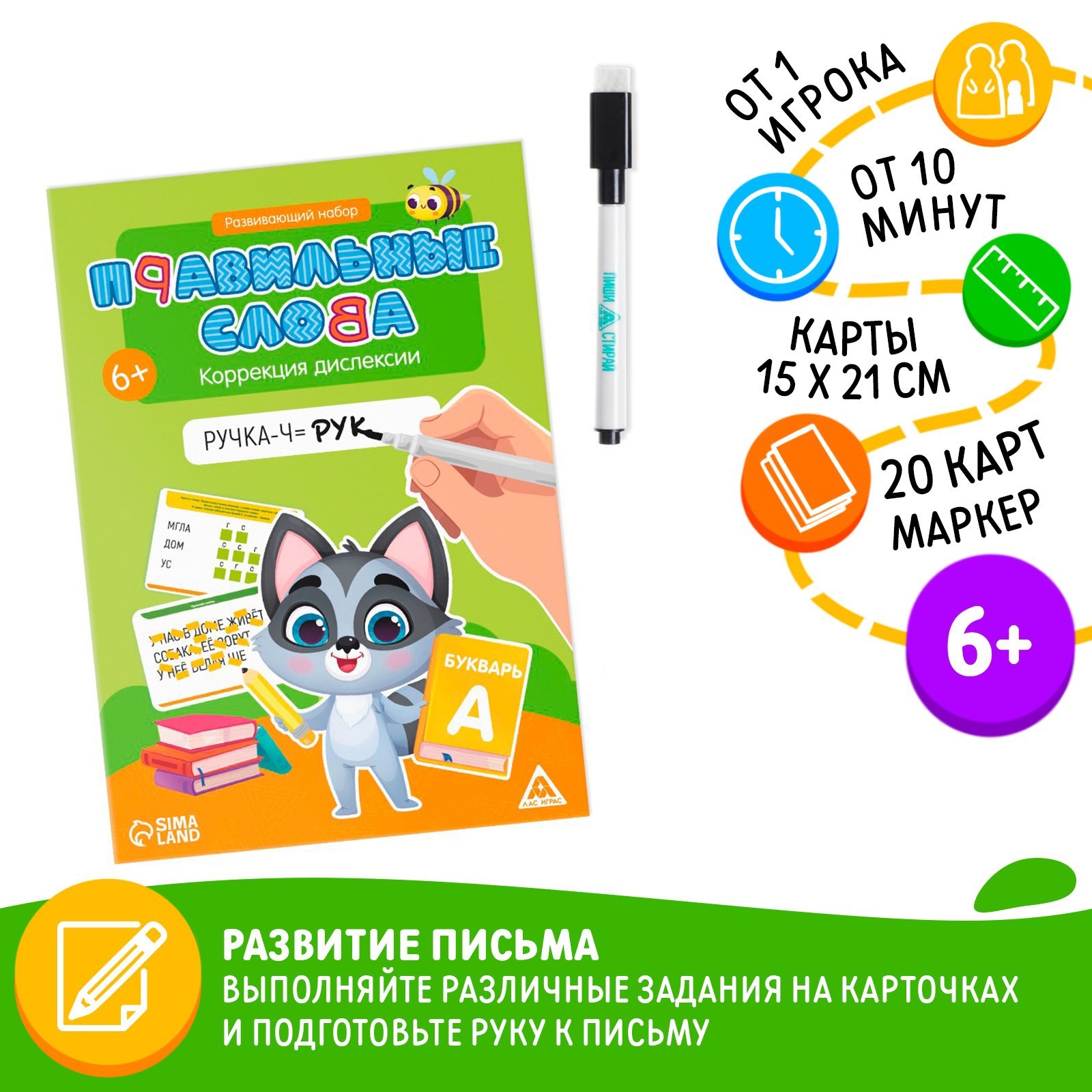 Развивающий набор «Правильные слова. Коррекция дислексии», маркер, 20  карточек, 6+ - купить в Москве, цены на Мегамаркет | 100047180652