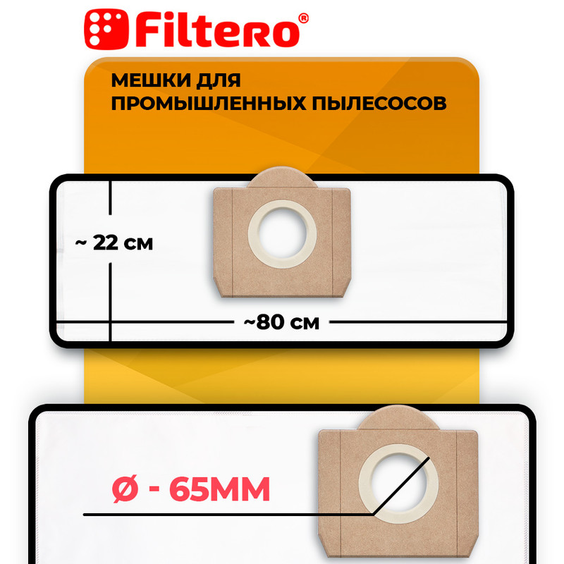 Мешки для промышленных пылесосов Filtero KAR 15 Pro купить в интернет-магазине, цены на Мегамаркет