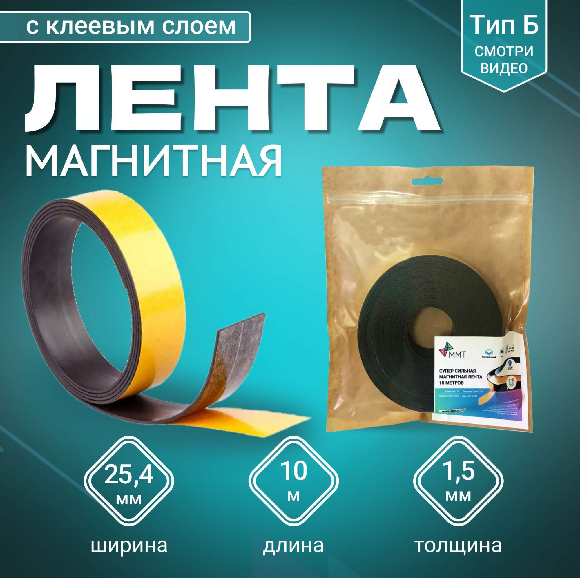 Магнитная наклейка на ипу