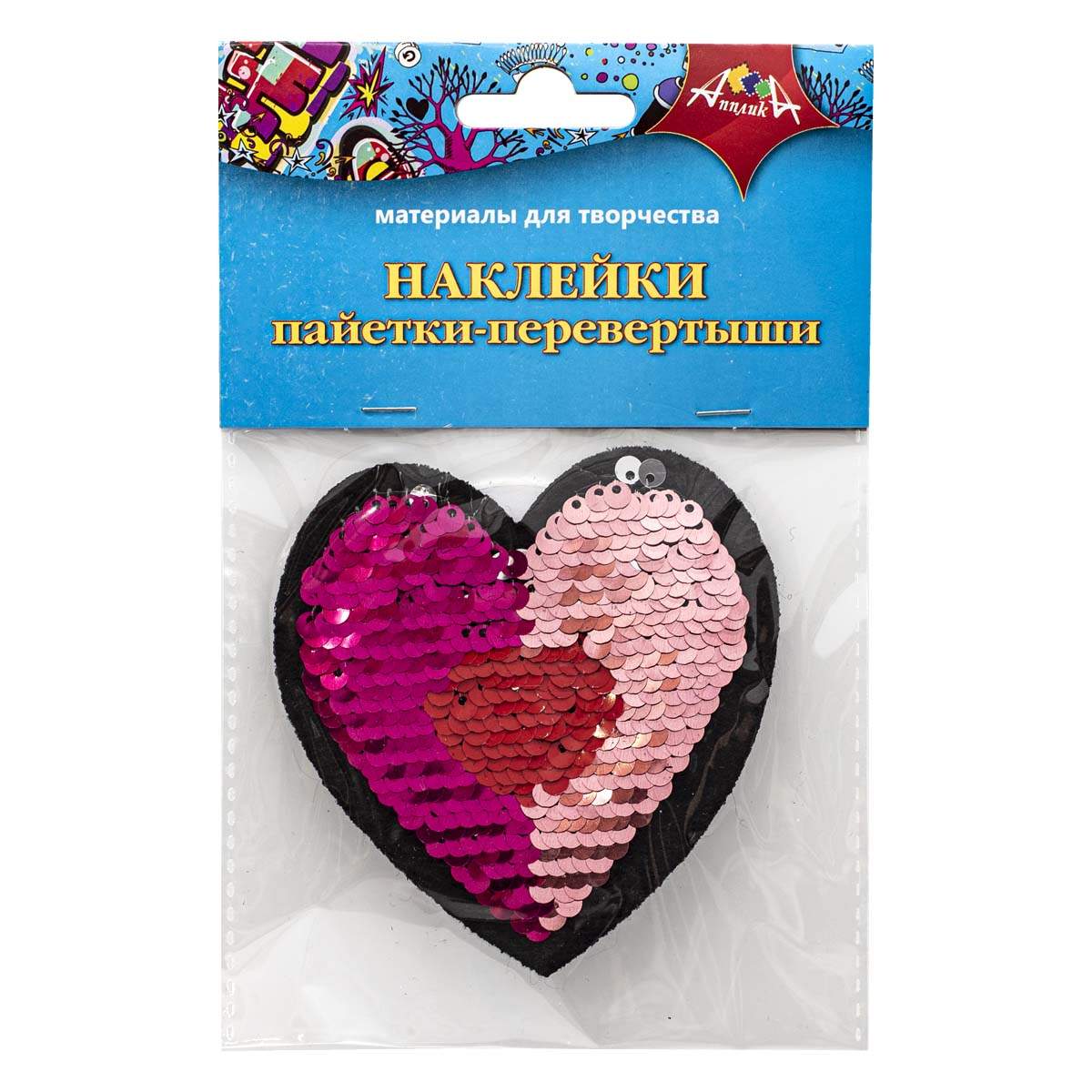 Сердце перевертыш. Пайетки перевертыши. Наклейка с пайетками. Пайетки перевертыши игрушка.