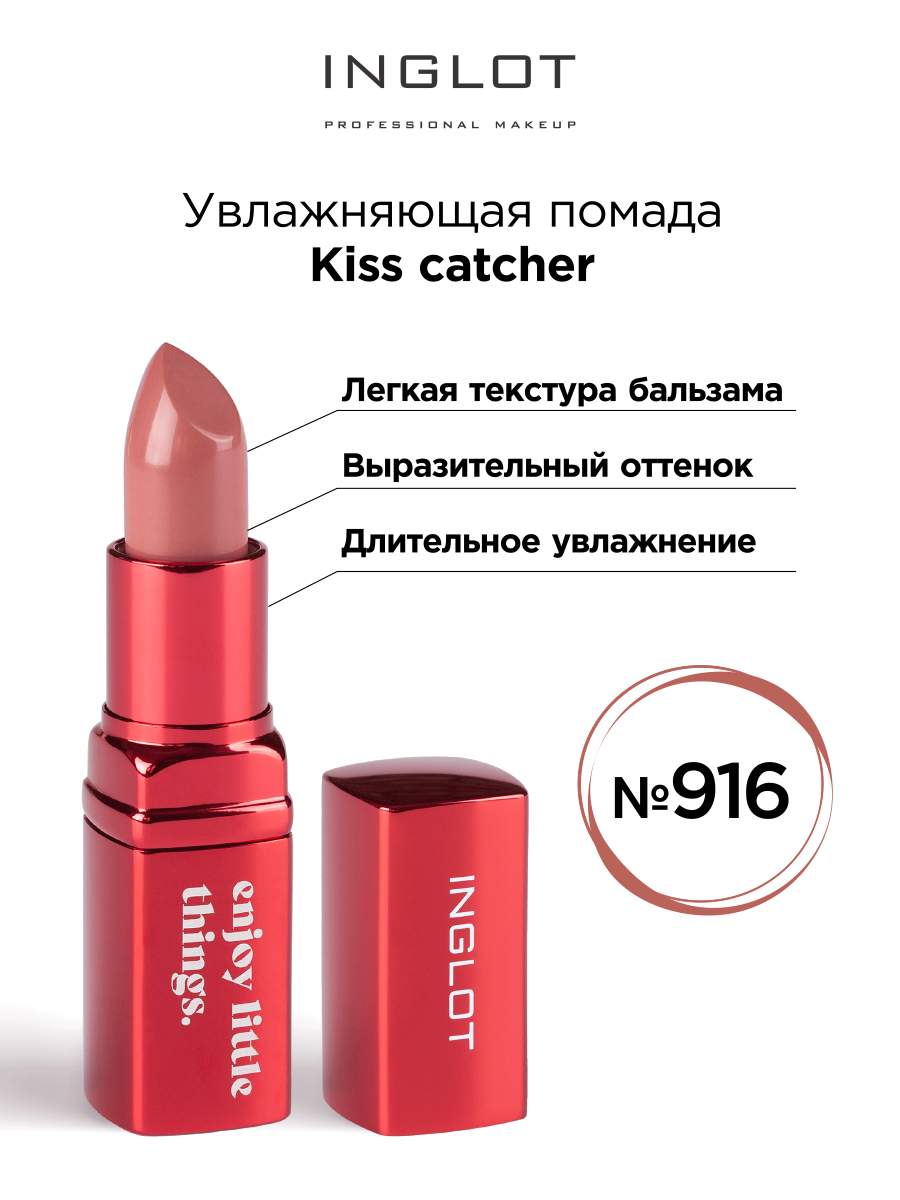 Помада kiss catcher. Kiss catcher inglot. Shu gonna be hot помада. Kiss catcher inglot. Inglot liquid kiss catcher 03.