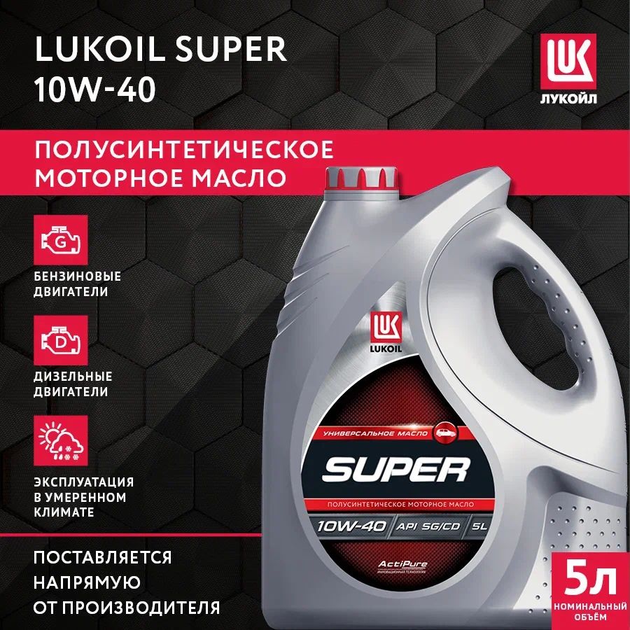Моторное масло Lukoil полусинтетическое супер Api Sg/Cd 10W40 5л ...