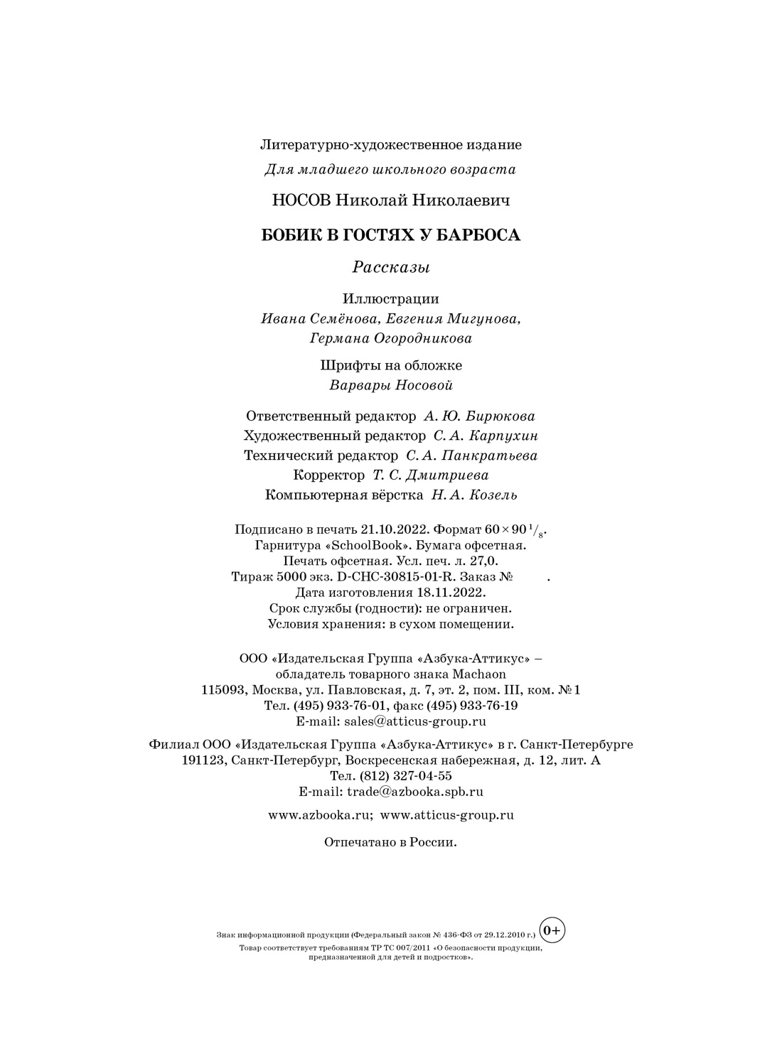 Бобик в гостях у Барбоса. Рассказы - купить детской художественной  литературы в интернет-магазинах, цены на Мегамаркет | 978-5-389-21857-4