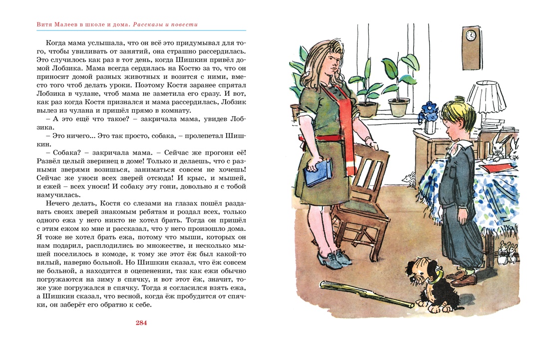 краткое содержание носова витя малеев в школе и дома. витя малеев в школе краткое содержание. школьная библиотека самовар витя малеев в школе и дома. произведение носова витя малеев в школе и дома. н носов витя малеев в школе и дома.