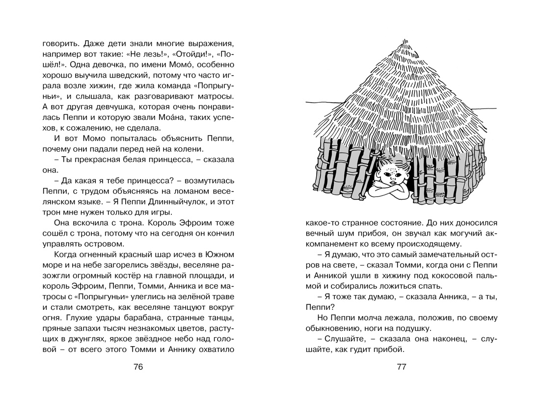 Пеппи Длинныйчулок в стране Веселии (новые иллюстрации) - купить детской  художественной литературы в интернет-магазинах, цены на Мегамаркет |  978-5-389-21427-9