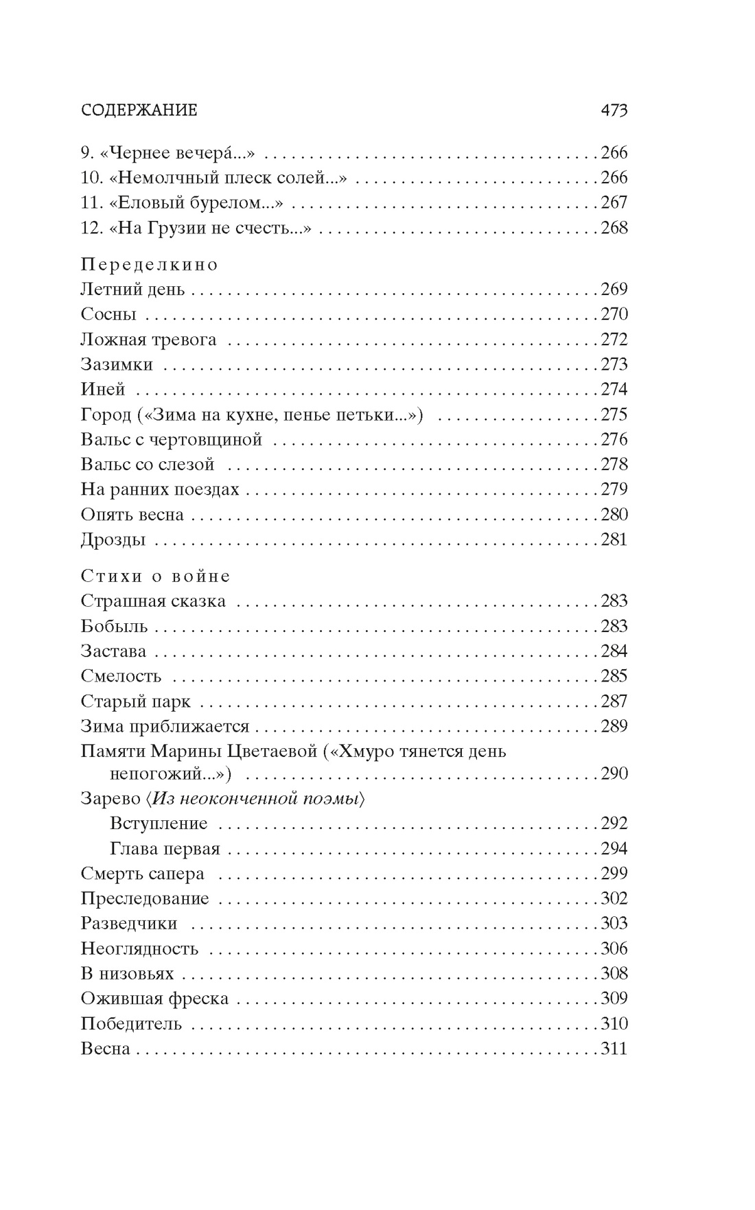 Свеча горела... - купить в Астарта, цена на Мегамаркет