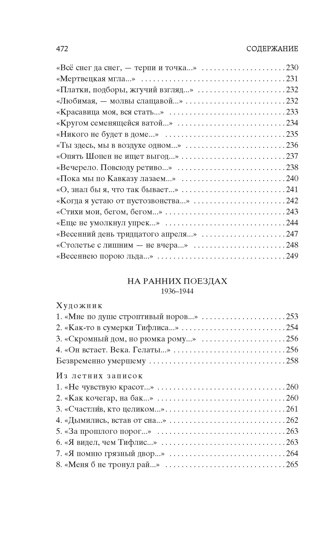 Свеча горела... - купить в Астарта, цена на Мегамаркет