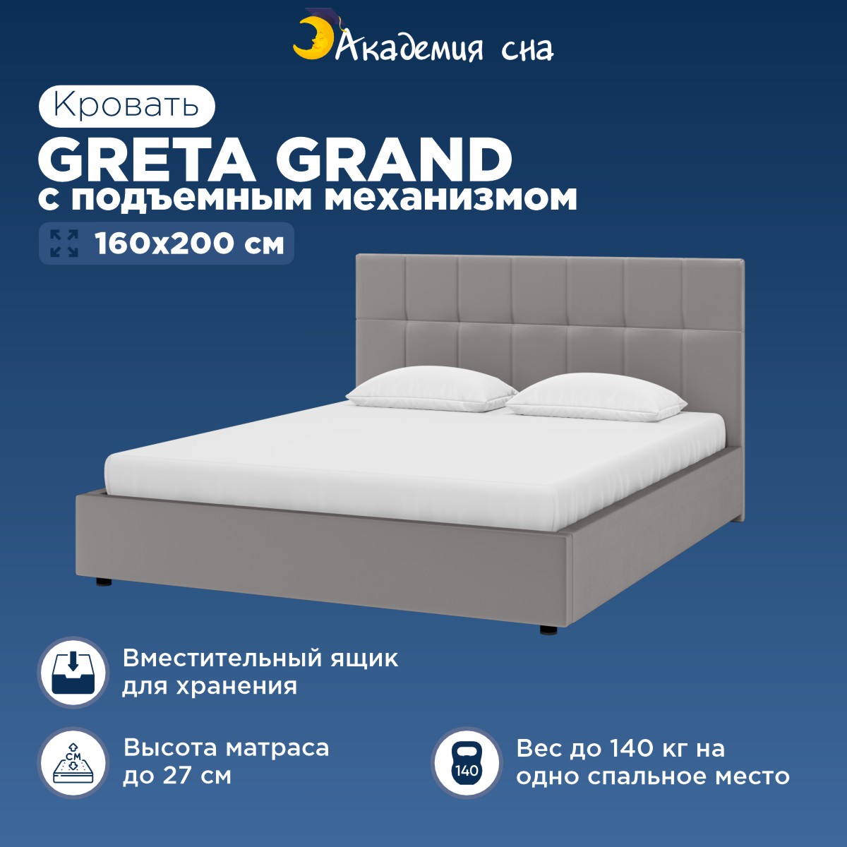 Кровать Академия сна Greta Grand с подъемным механизмом Тк.Dumont 24 160x200 см - купить в Москве, цены на Мегамаркет | 600013121529