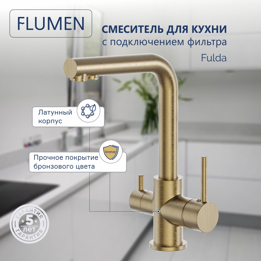 Смеситель flumen для кухни