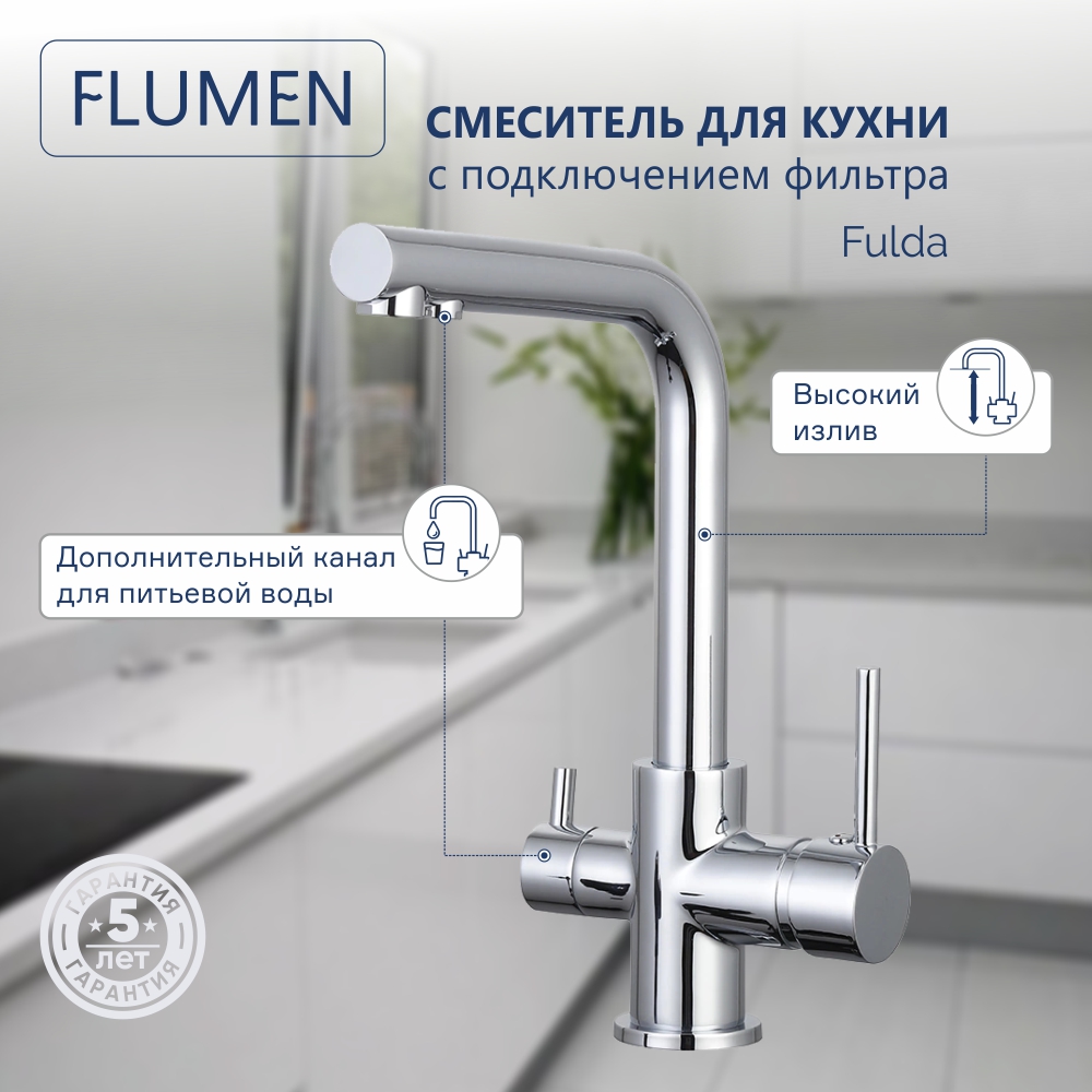 Смеситель flumen для кухни