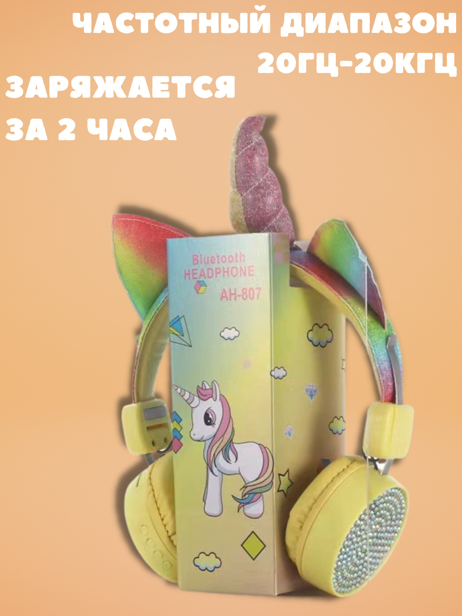 Беспроводные детские наушники Headphone,AH-807/М1-наушники-единорог-желтый  – купить в Москве, цены в интернет-магазинах на Мегамаркет