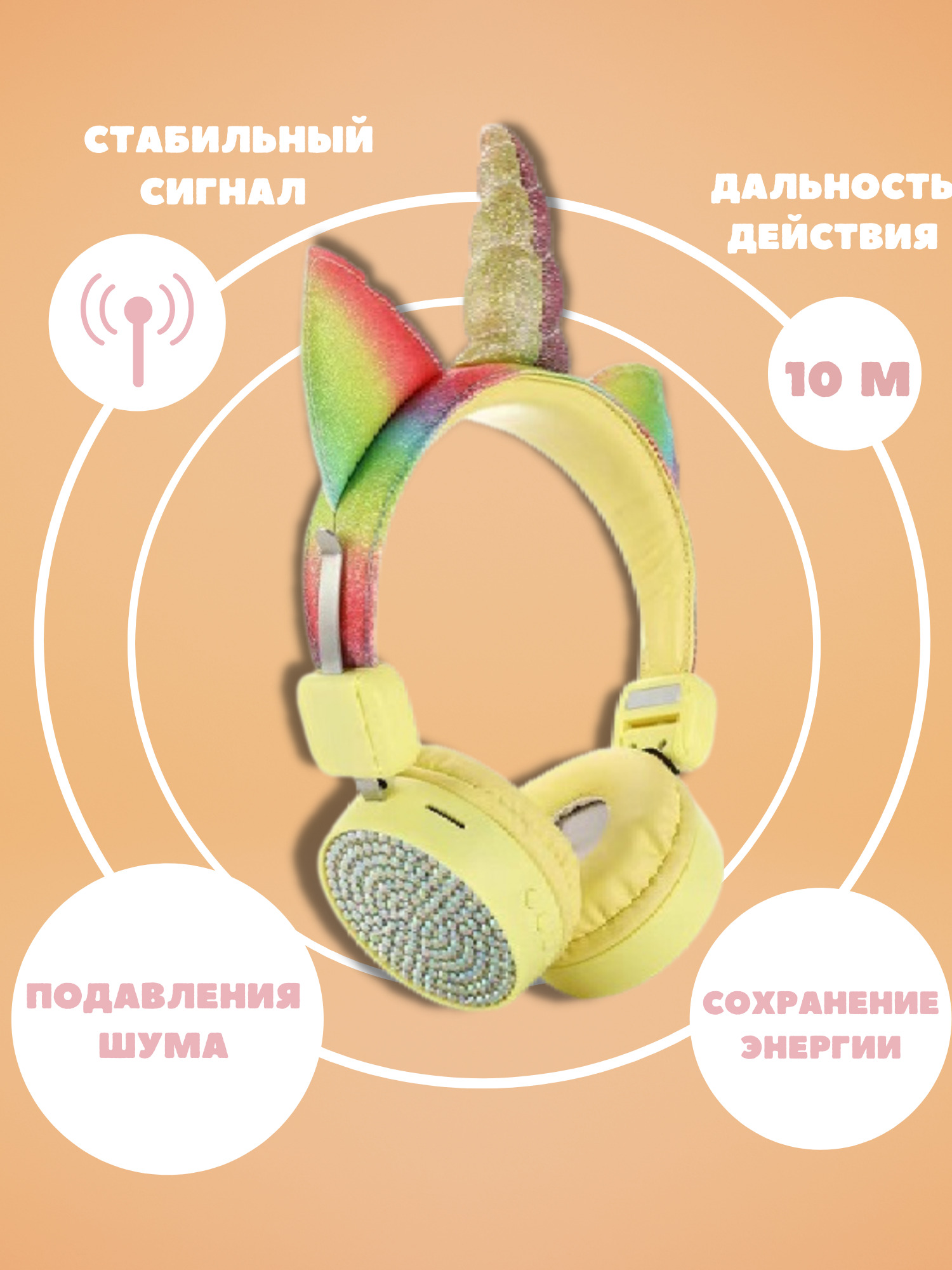 Беспроводные детские наушники Headphone,AH-807/М1-наушники-единорог-желтый  – купить в Москве, цены в интернет-магазинах на Мегамаркет